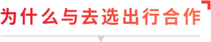 去选出行官网_去选电单车_去选电动车_共享电动车